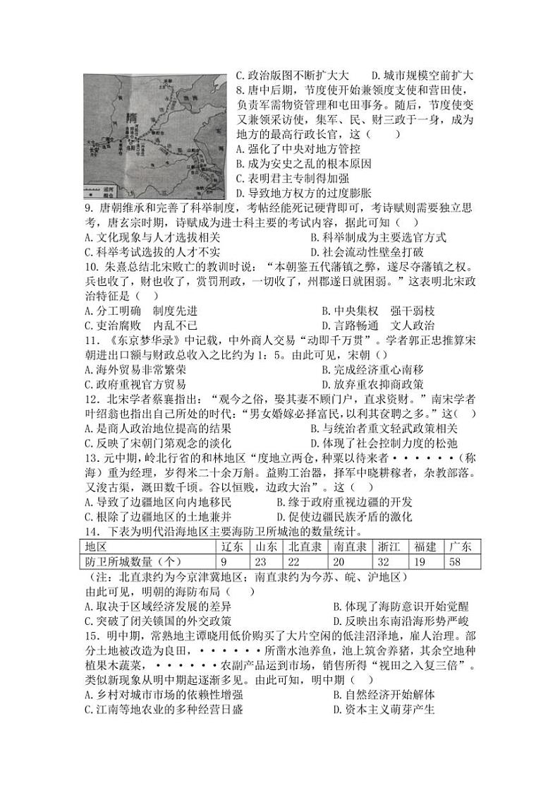 2024~2025学年湖南省怀化市高一(上)期中历史试卷(含答案)第2页