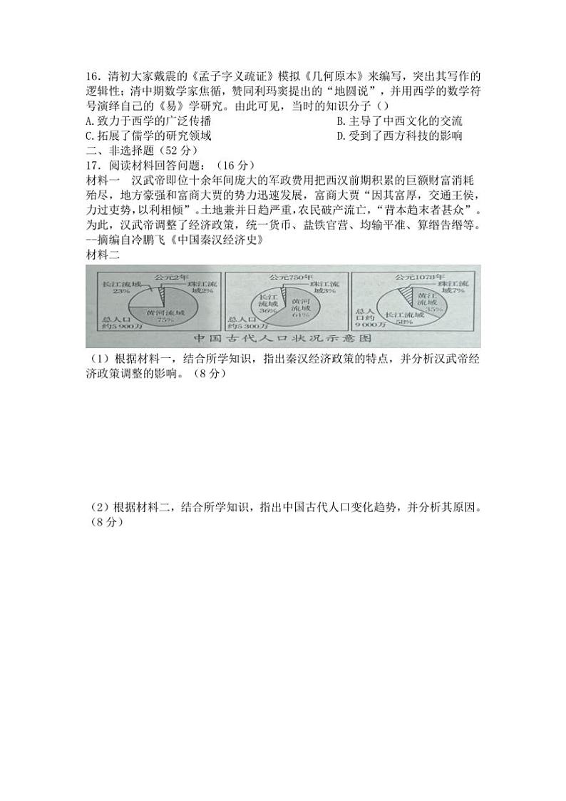 2024~2025学年湖南省怀化市高一(上)期中历史试卷(含答案)第3页
