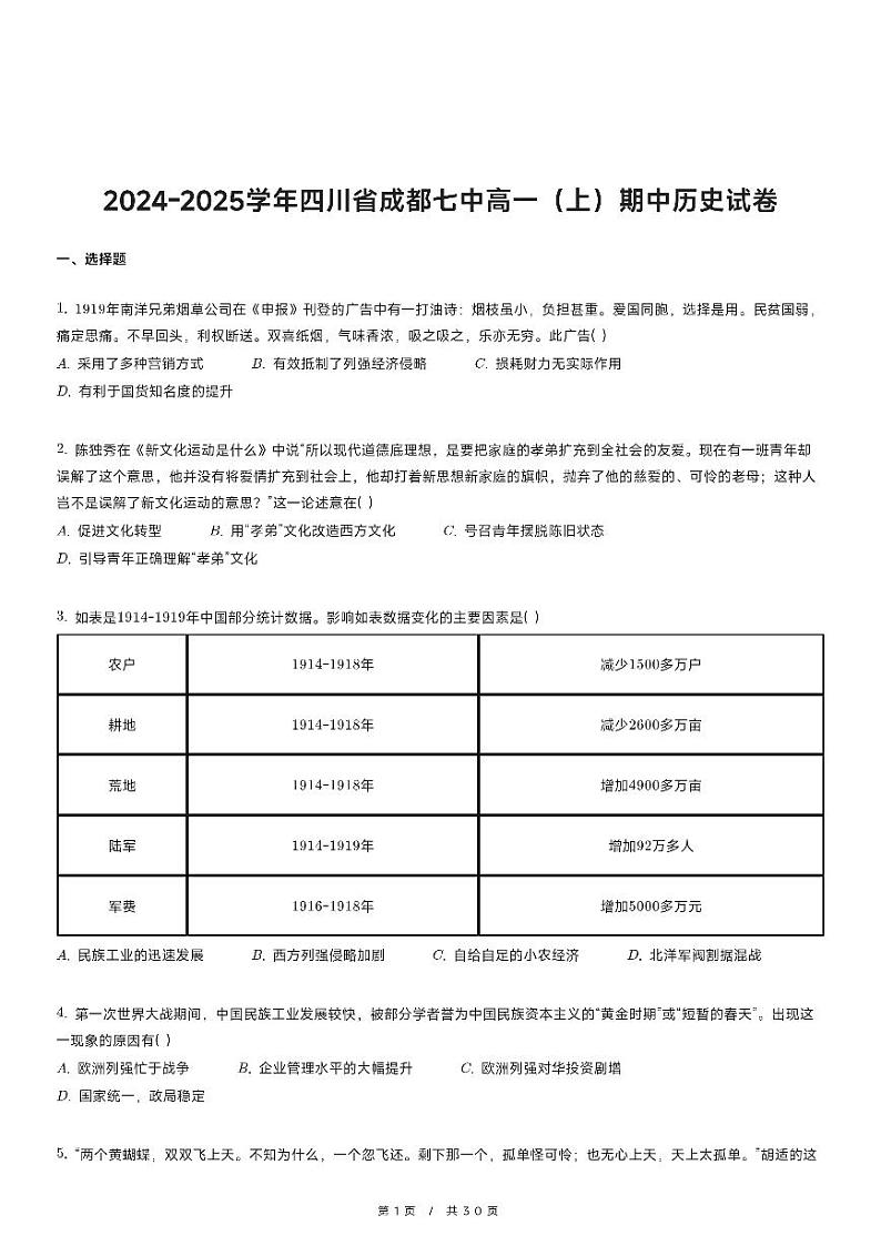 2024-2025学年四川省成都七中高一(上)期中历史试卷01