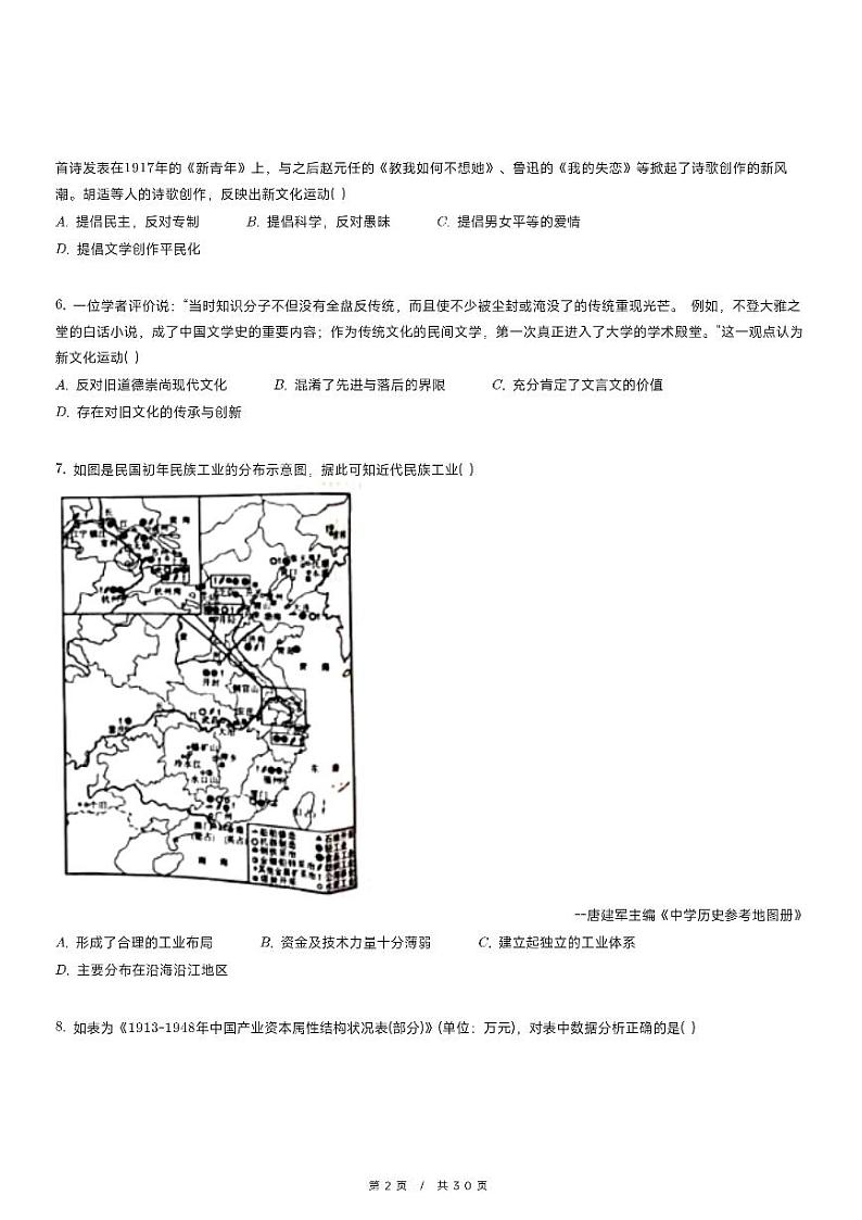 2024-2025学年四川省成都七中高一(上)期中历史试卷02