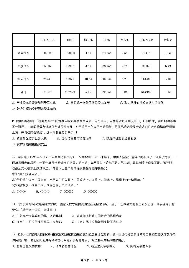 2024-2025学年四川省成都七中高一(上)期中历史试卷03