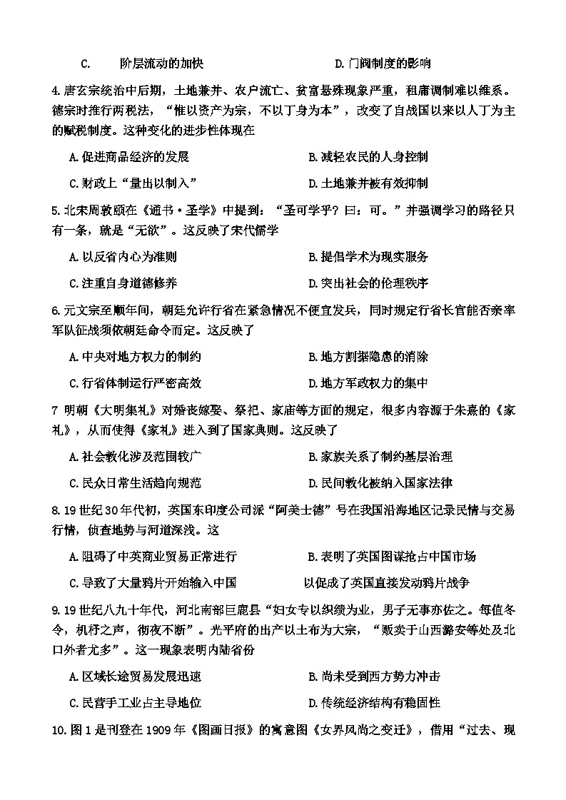 内蒙古自治区赤峰市2024-2025学年高三上学期期中考试历史试题第2页