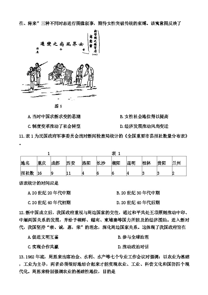 内蒙古自治区赤峰市2024-2025学年高三上学期期中考试历史试题第3页
