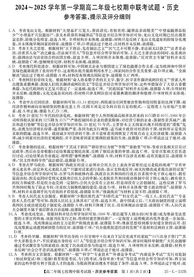 25-L-232B-历史da转曲第1页