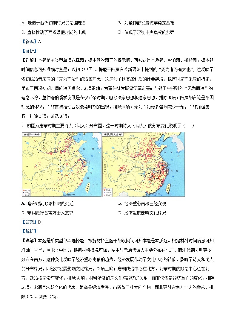 江苏省苏州市2024-2025学年高二上学期期中调研历史试题含解析第2页