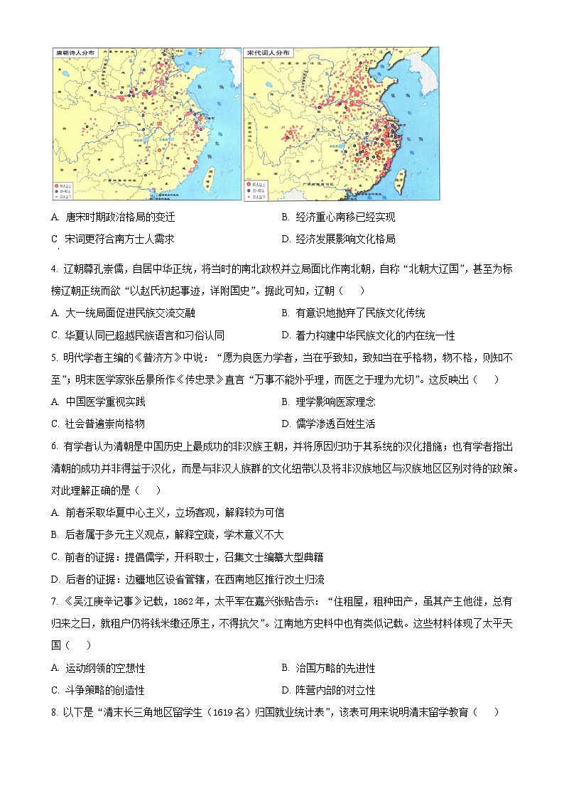 江苏省苏州市2024-2025学年高二上学期期中调研历史试题无答案第2页