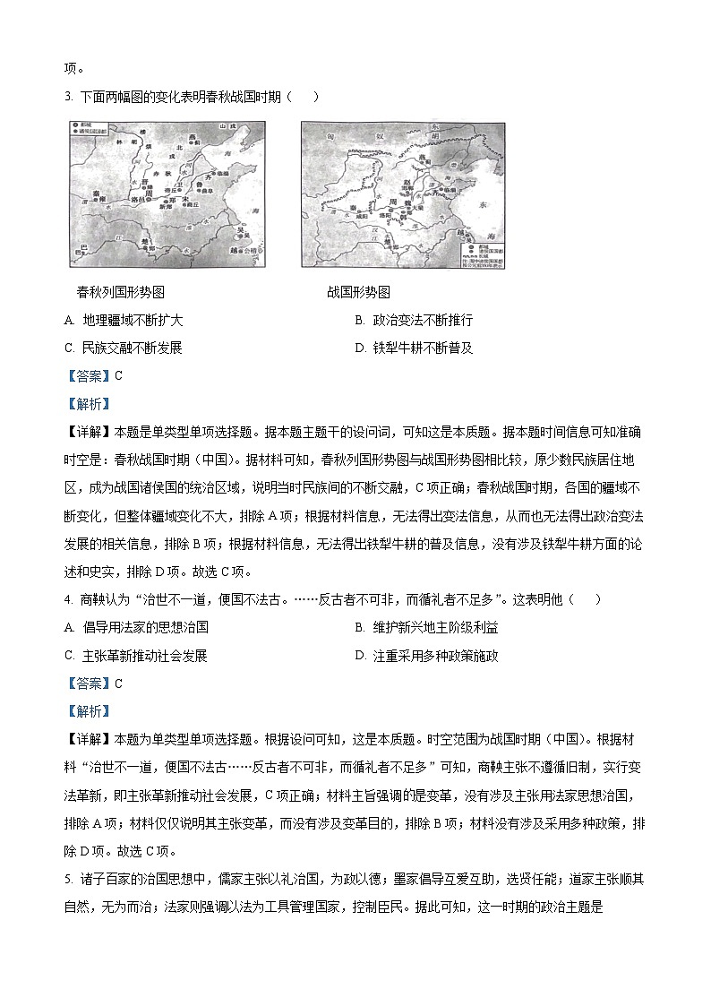 广东省清远市九校2024-2025学年高一上学期期中考试历史试题含解析第2页