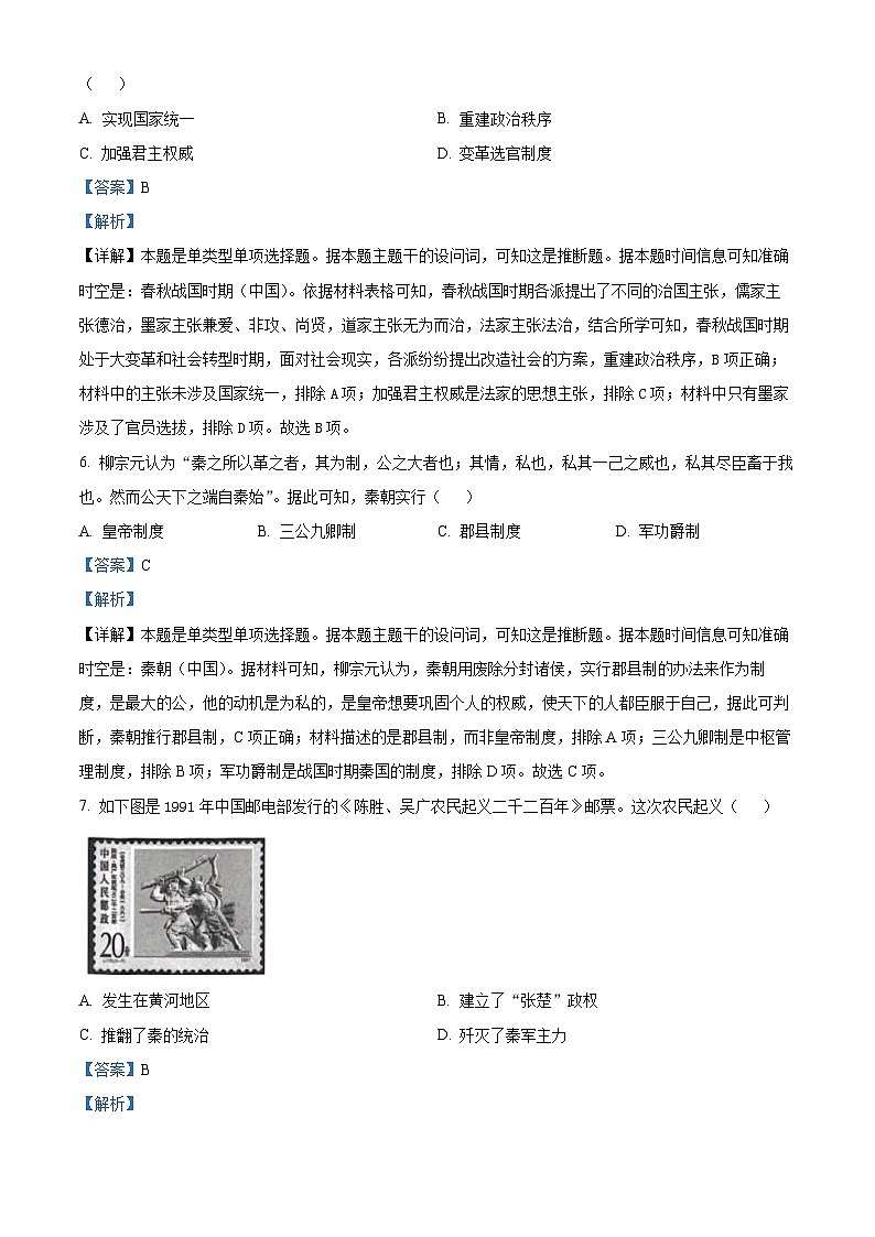 广东省清远市九校2024-2025学年高一上学期期中考试历史试题含解析第3页