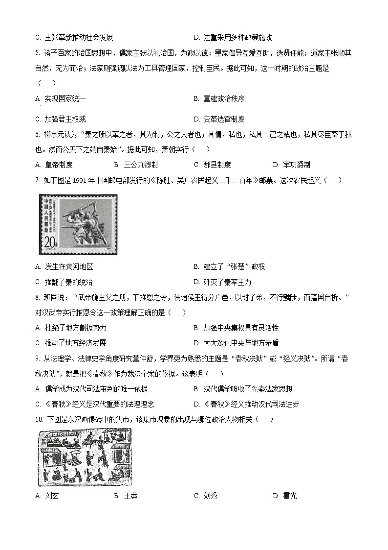 广东省清远市九校2024-2025学年高一上学期期中考试历史试题无答案第2页