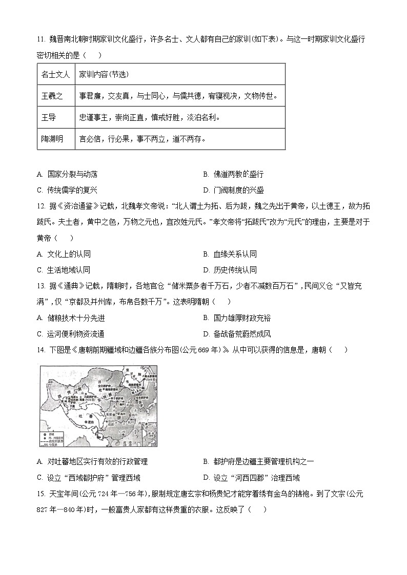 广东省清远市九校2024-2025学年高一上学期期中考试历史试题无答案第3页