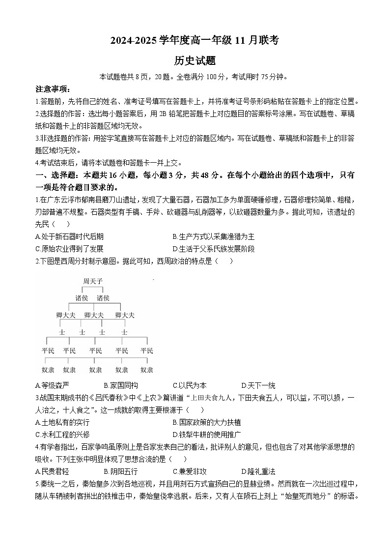 2025广东省衡水金卷高一上学期11月联考试题历史含解析第1页