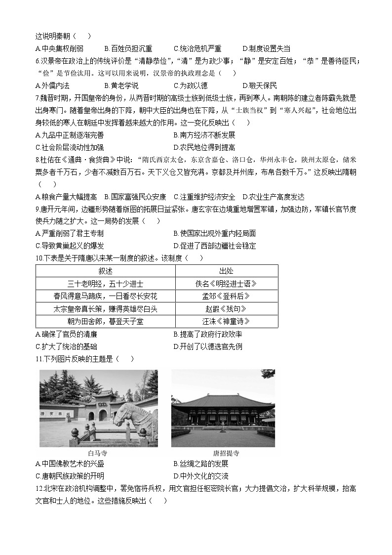 2025广东省衡水金卷高一上学期11月联考试题历史含解析第2页