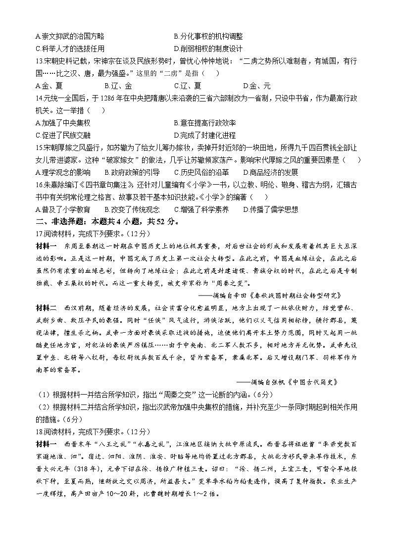 2025广东省衡水金卷高一上学期11月联考试题历史含解析第3页