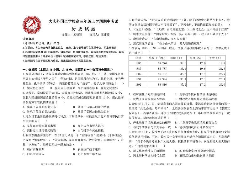 高三上学期历史期中考试试卷第1页