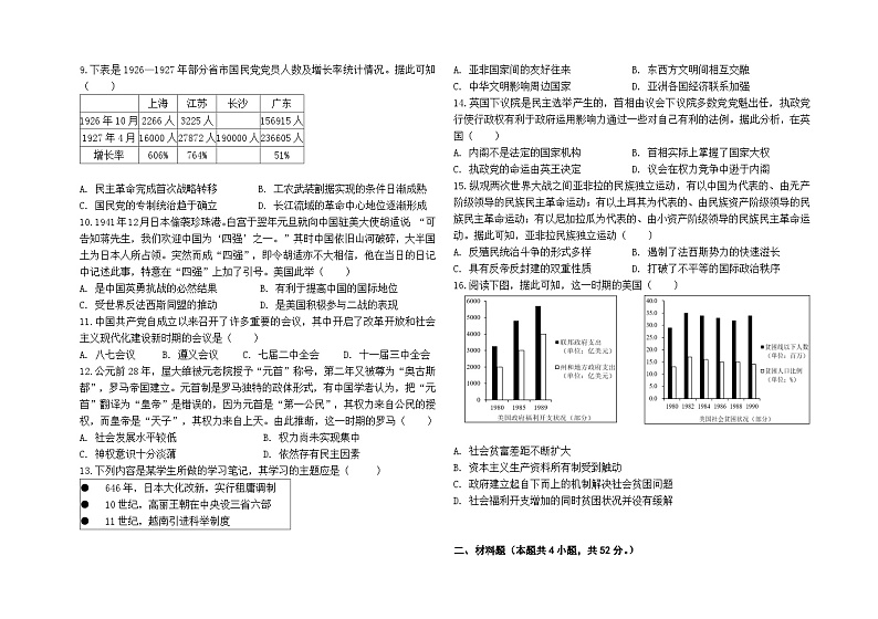 黑龙江省大庆外国语学校2024-2025学年高三上学期期中考试历史试卷第2页