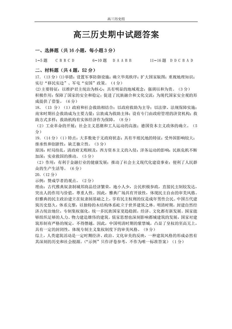 高三上学期历史期中考试答案第1页