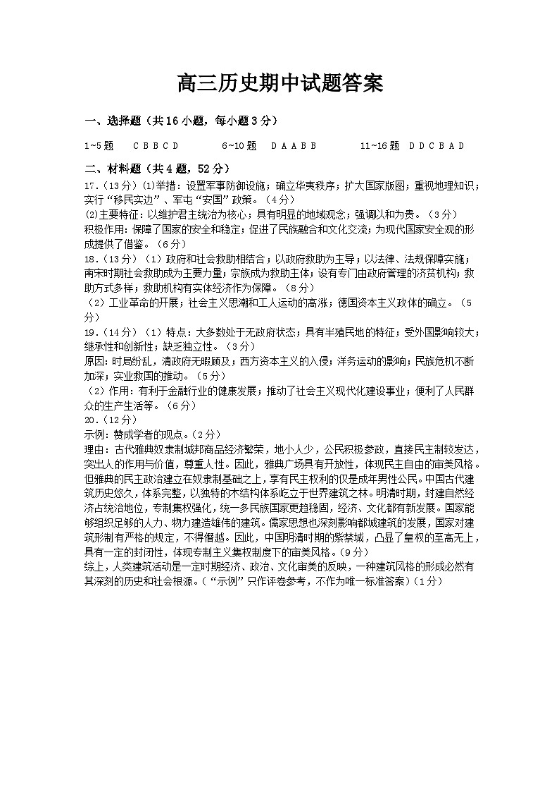 高三上学期历史期中考试答案第1页