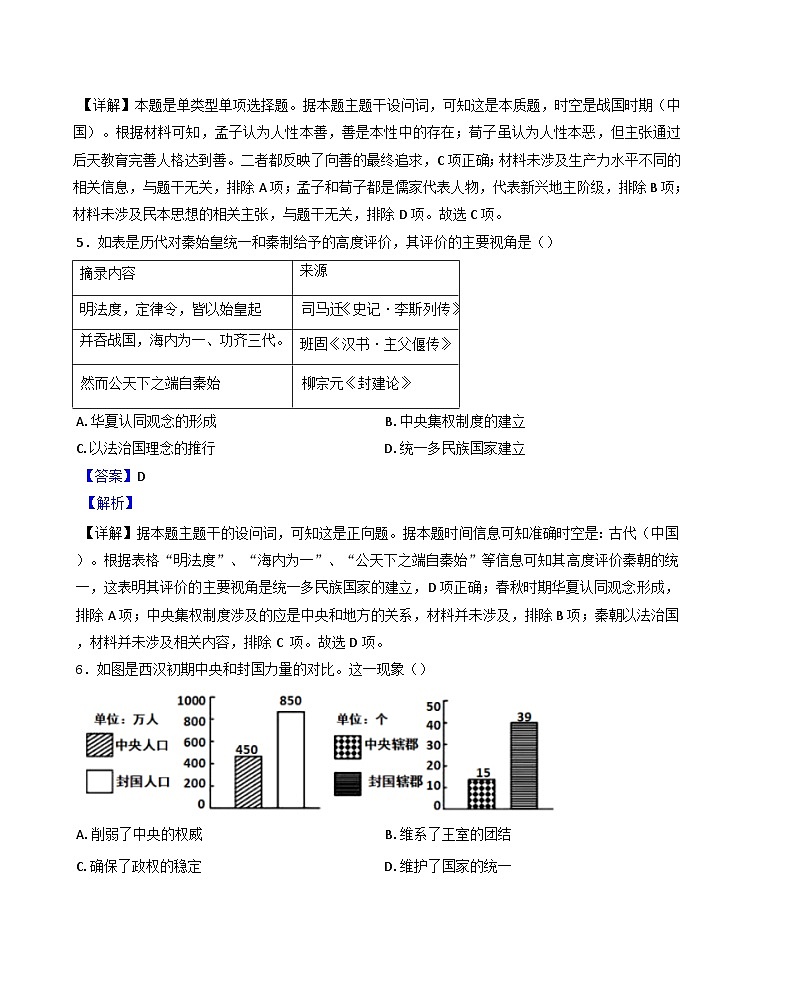 山东省临沂市河东区、沂水县2024-2025学年高一上学期期中学科素养水平监测历史试卷(解析版)第3页