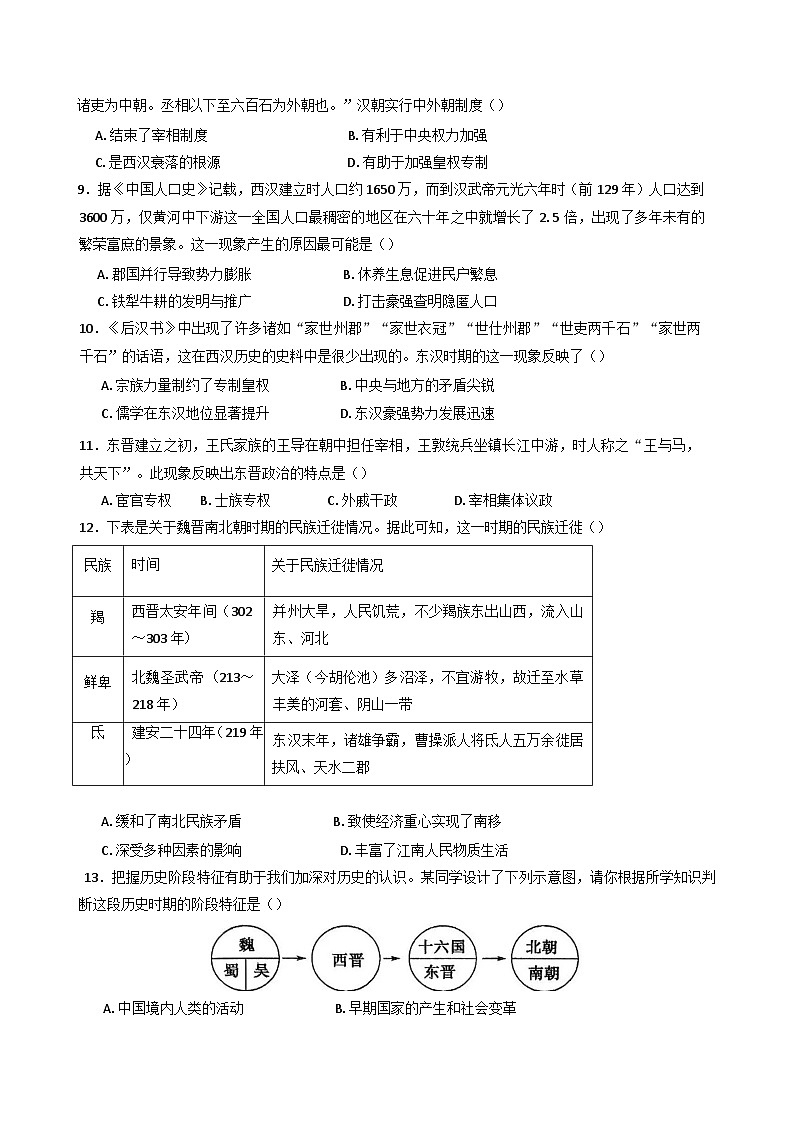 四川省荣县中学校2024-2025学年高一上学期期中考试历史试卷(解析版)第2页