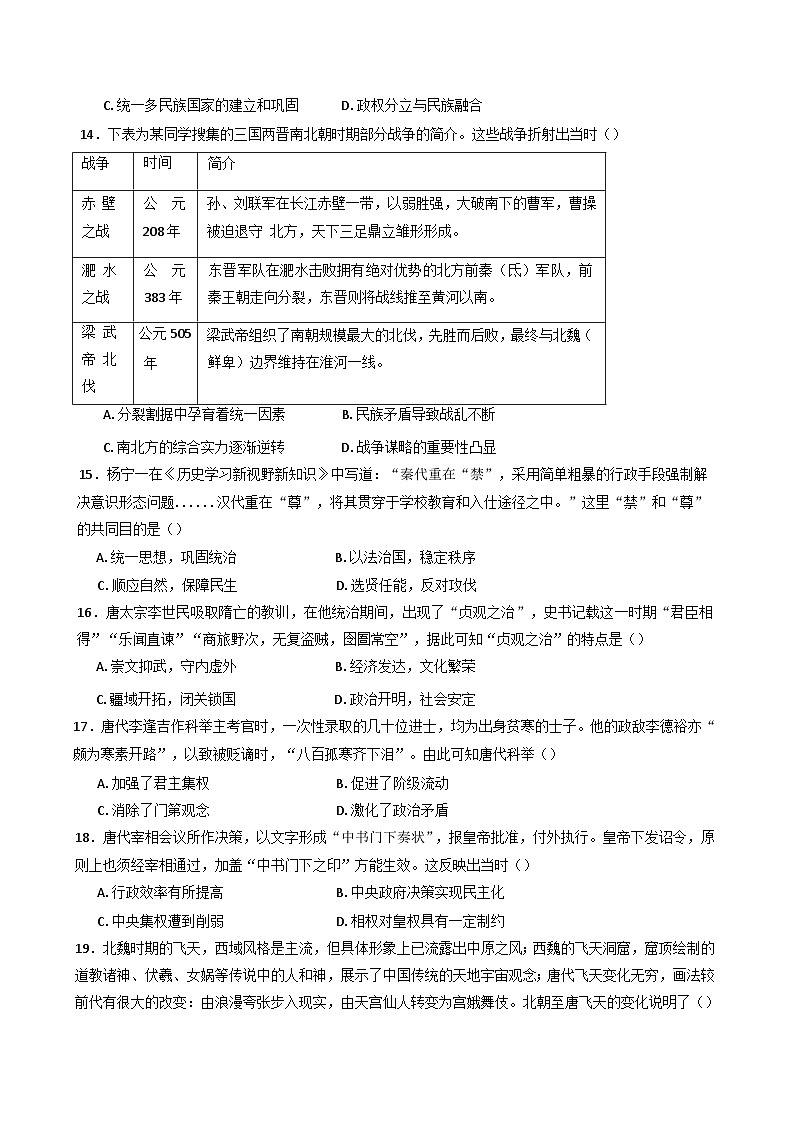 四川省荣县中学校2024-2025学年高一上学期期中考试历史试卷(解析版)第3页