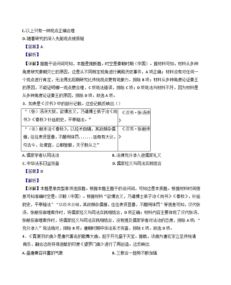 江苏省镇江市三校、泰州市部分学校2024_2025学年高二上学期期中考试历史试题(解析版)第2页