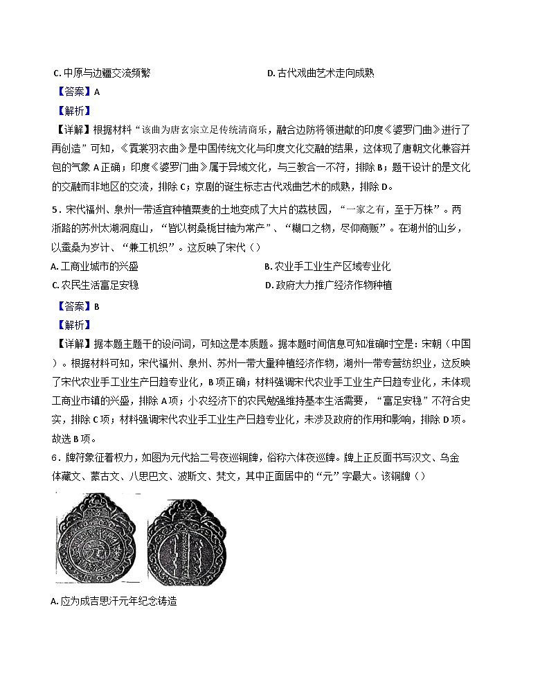 江苏省镇江市三校、泰州市部分学校2024_2025学年高二上学期期中考试历史试题(解析版)第3页