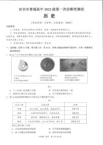 四川省宜賓市2025屆高三第一次診斷性考試歷史