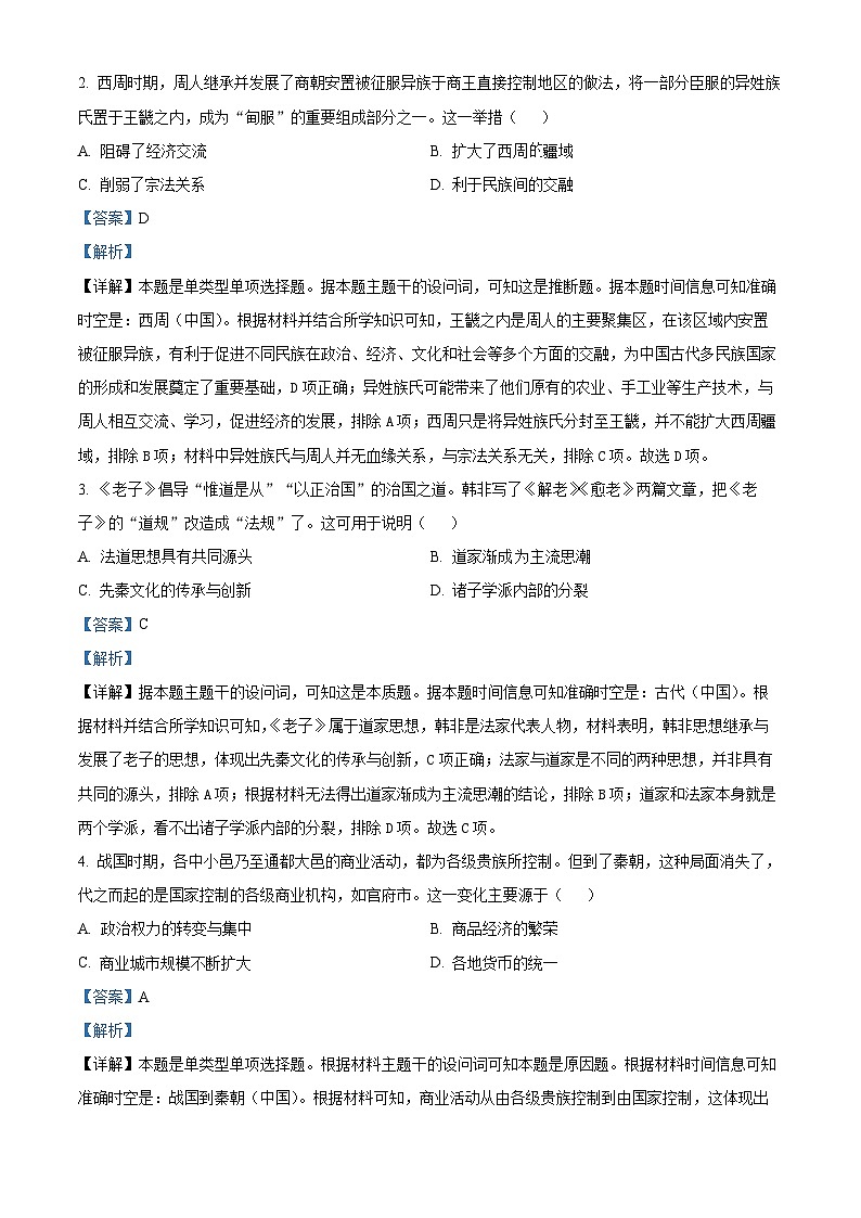 精品解析:山西省名校协作体2024-2025学年高一上学期期中考试历史试题(解析版)第2页