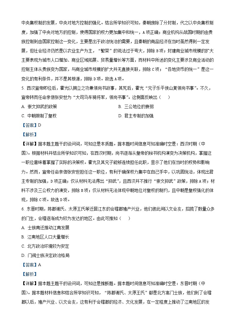 精品解析:山西省名校协作体2024-2025学年高一上学期期中考试历史试题(解析版)第3页
