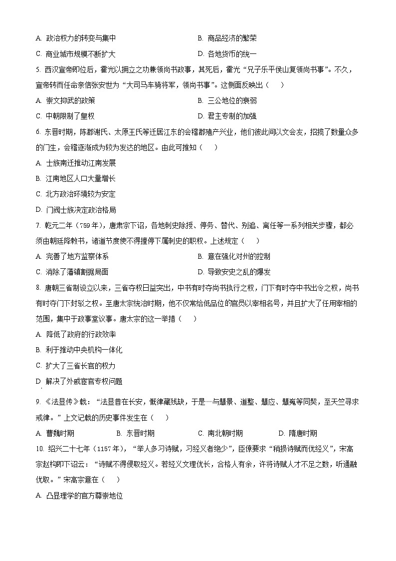 精品解析:山西省名校协作体2024-2025学年高一上学期期中考试历史试题(原卷版)第2页