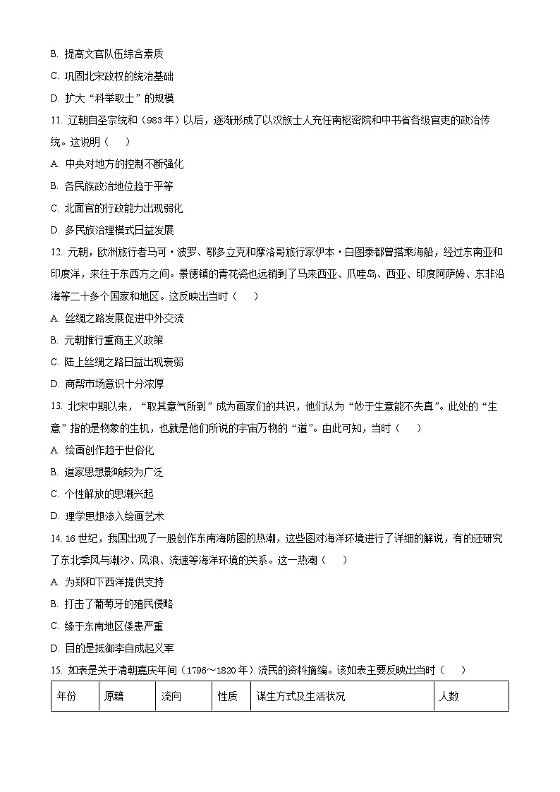 精品解析:山西省名校协作体2024-2025学年高一上学期期中考试历史试题(原卷版)第3页