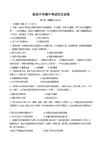 山西省臨汾市襄汾縣趙曲高級(jí)中學(xué)校2024-2025學(xué)年高一上學(xué)期期中考試歷史試題