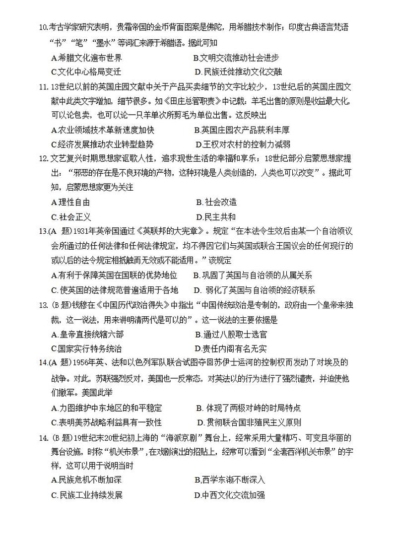 历史-山东名校考试联盟2025届高三上学期期中检测03