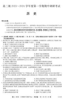 广东省清远市2023_2024学年高二历史上学期期中试题pdf