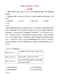 廣東詩(shī)莞市2023_2024學(xué)年高三歷史上學(xué)期10月月考試題含解析