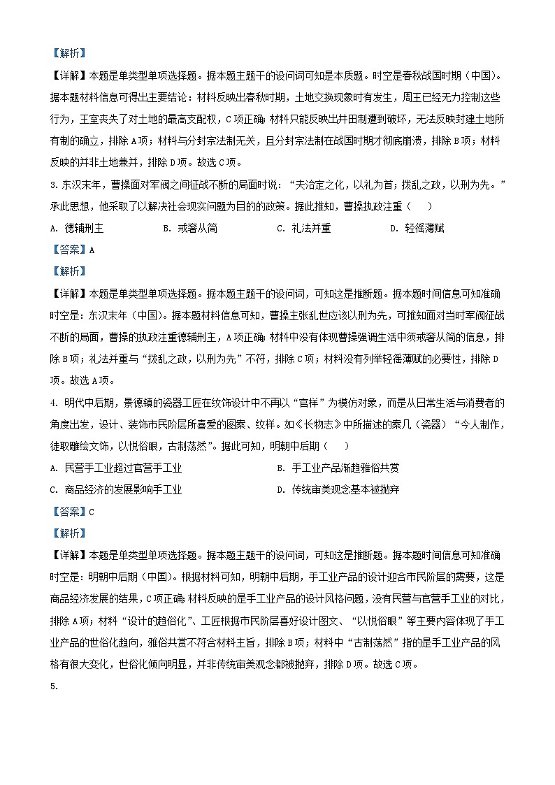 广东诗莞市2023_2024学年高三历史上学期10月月考试题含解析第2页