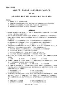 浙江省9+1高中联盟2024-2025学年高三上学期期中考试历史试题（附参考答案）
