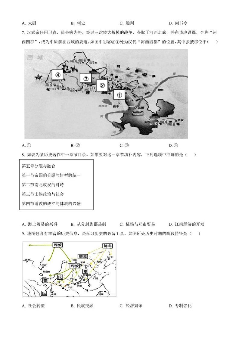 浙江省浙里特色联盟2024~2025学年高一(上)期中联考历史试卷(含答案)第2页