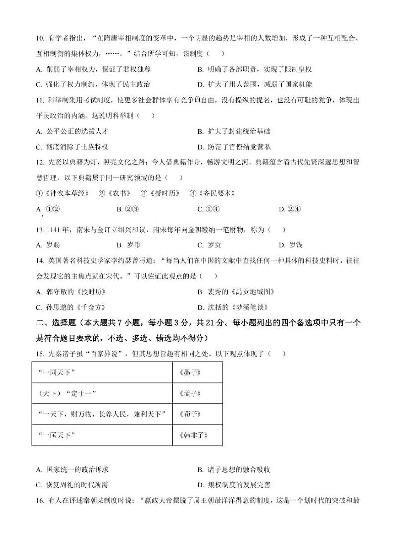 浙江省浙里特色联盟2024~2025学年高一(上)期中联考历史试卷(含答案)第3页