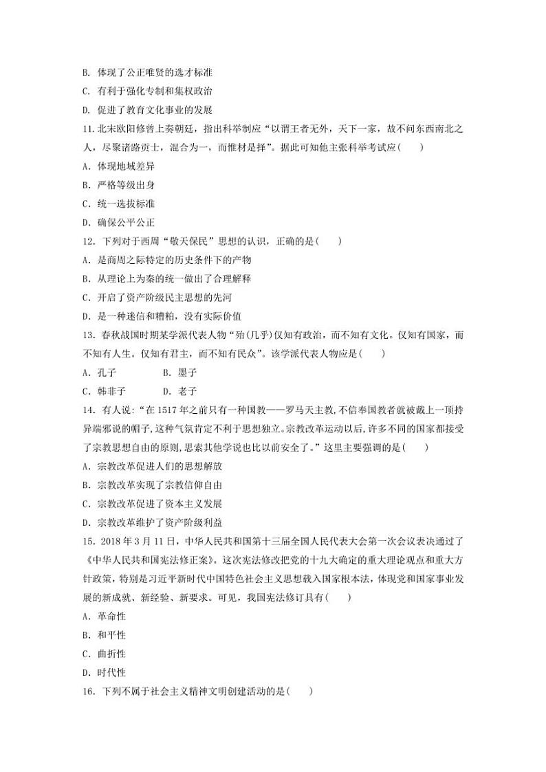 甘肃省天水市第一中学2024~2025学年高二(上)11月月考模拟检测历史试卷(含答案)第3页