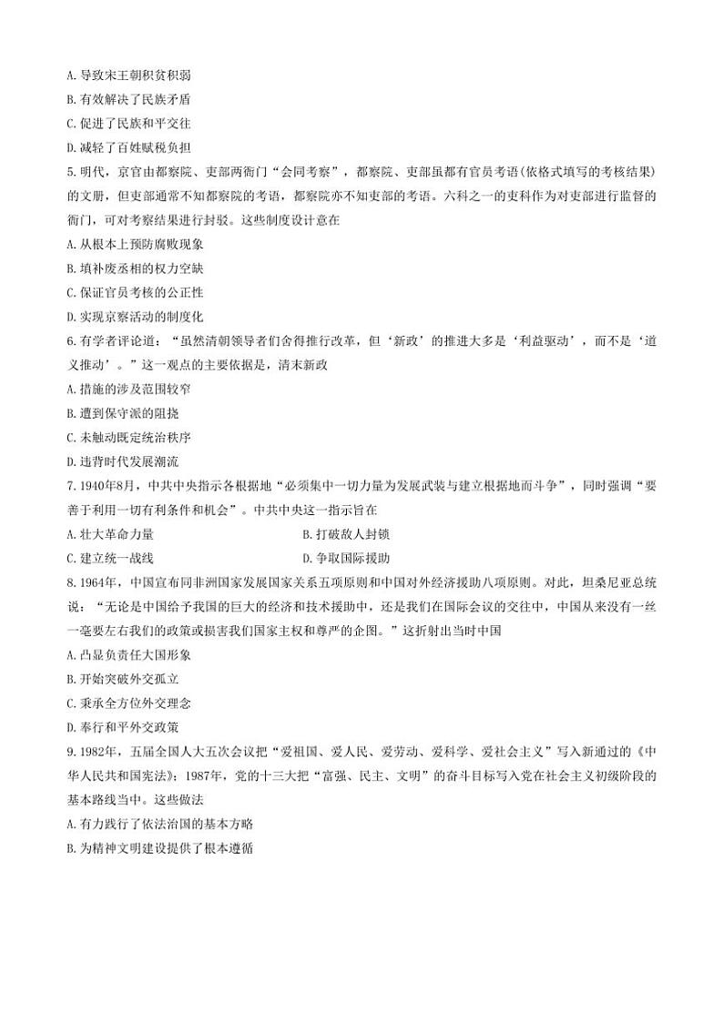山西省三晋联盟名校2024~2025学年高二(上)期中联合考试历史试卷(含答案)第2页