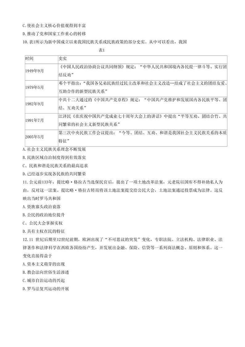 山西省三晋联盟名校2024~2025学年高二(上)期中联合考试历史试卷(含答案)第3页