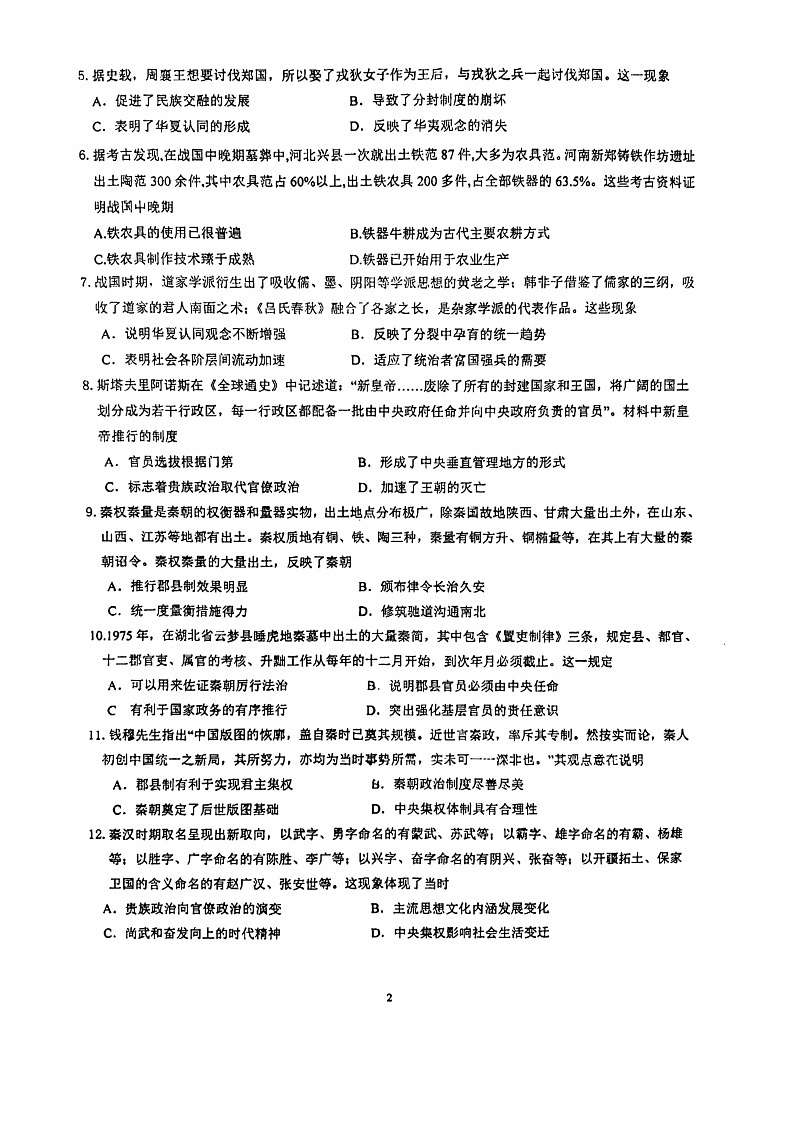 福建省泉州实验中学2024-2025学年高一上学期月考(一)历史试题第2页