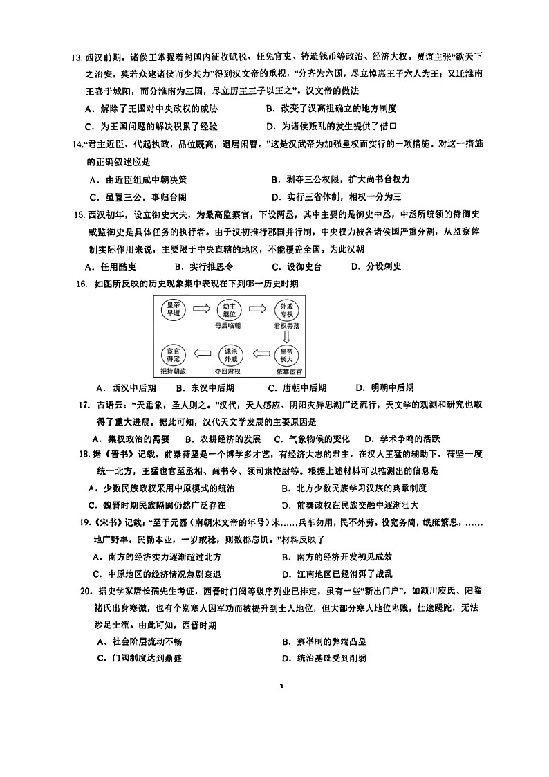 福建省泉州实验中学2024-2025学年高一上学期月考(一)历史试题第3页