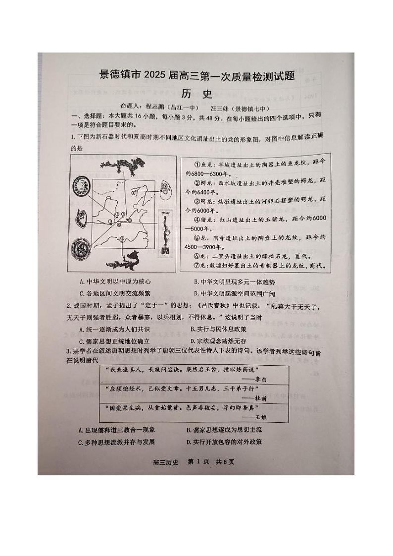 2025届江西省景德镇市高三上学期11月考-历史试卷+答案第1页