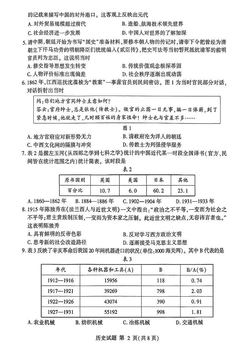2025届山东省临沂市&九五联考高三上学期11月期中考-历史试卷+答案第2页