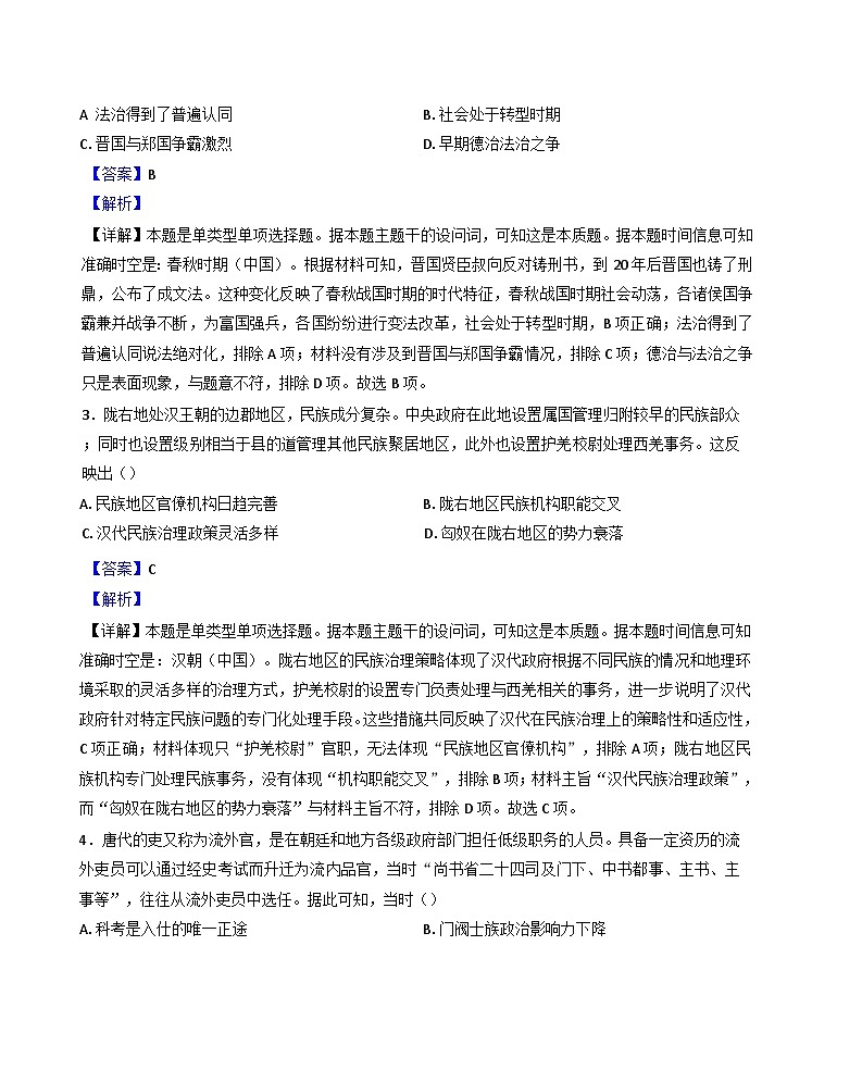 湖北省宜昌市部分示范高中2024-2025学年高二上学期期中联考历史试题 (解析版)第2页