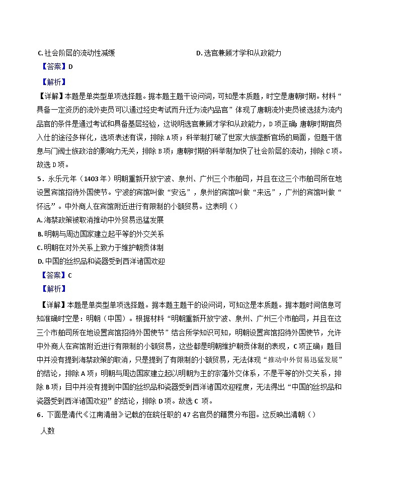 湖北省宜昌市部分示范高中2024-2025学年高二上学期期中联考历史试题 (解析版)第3页