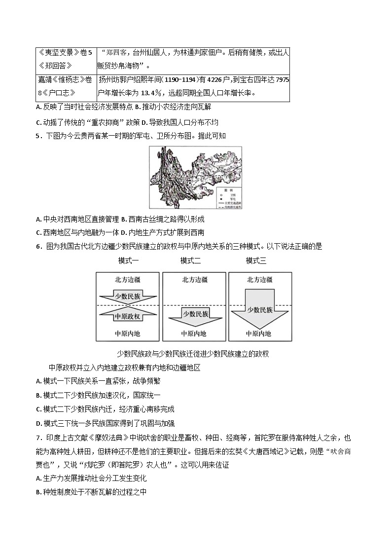 云南省玉溪第一中学2024-2025学年高二上学期第三次月考历史试题第2页