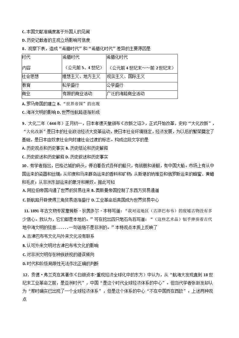 云南省玉溪第一中学2024-2025学年高二上学期第三次月考历史试题第3页